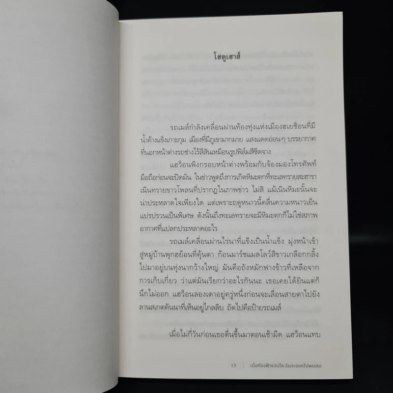 เมื่อท้องฟ้าแจ่มใส ฉันจะออกไปพบเธอ - อีโดอู รูปที่ 7