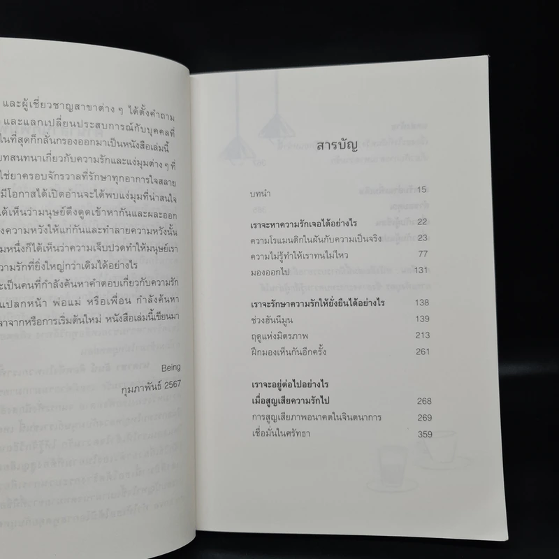 Conversations on Love ด้วยรักและการพูดคุยถึงสิ่งเหล่านั้น - Natasha Lunn (นาตาชา ลันน์) รูปที่ 6