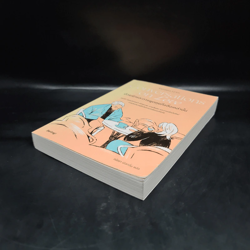 Conversations on Love ด้วยรักและการพูดคุยถึงสิ่งเหล่านั้น - Natasha Lunn (นาตาชา ลันน์) รูปที่ 4