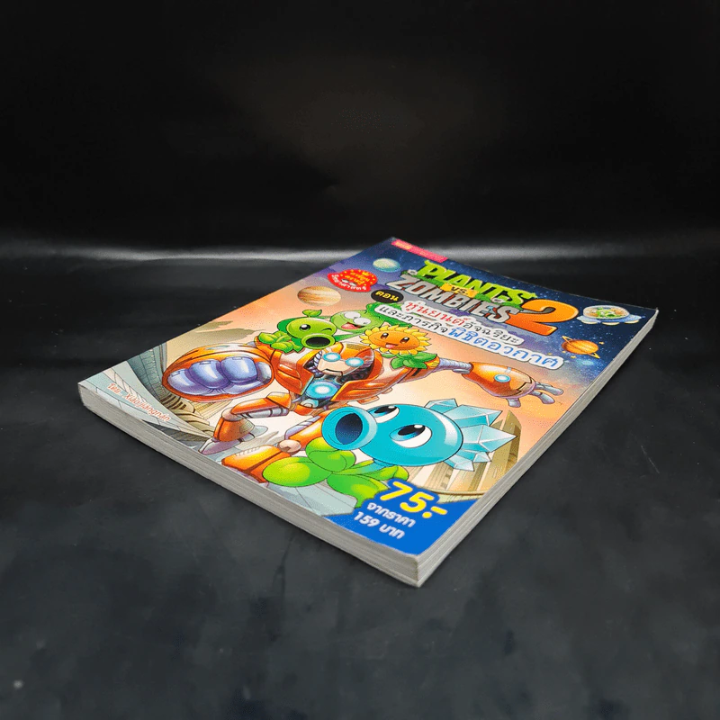 Plants vs. Zombies 2 ตอน หุ่นยนต์อัจฉริยะและภารกิจพิชิตอวกาศ รูปที่ 4