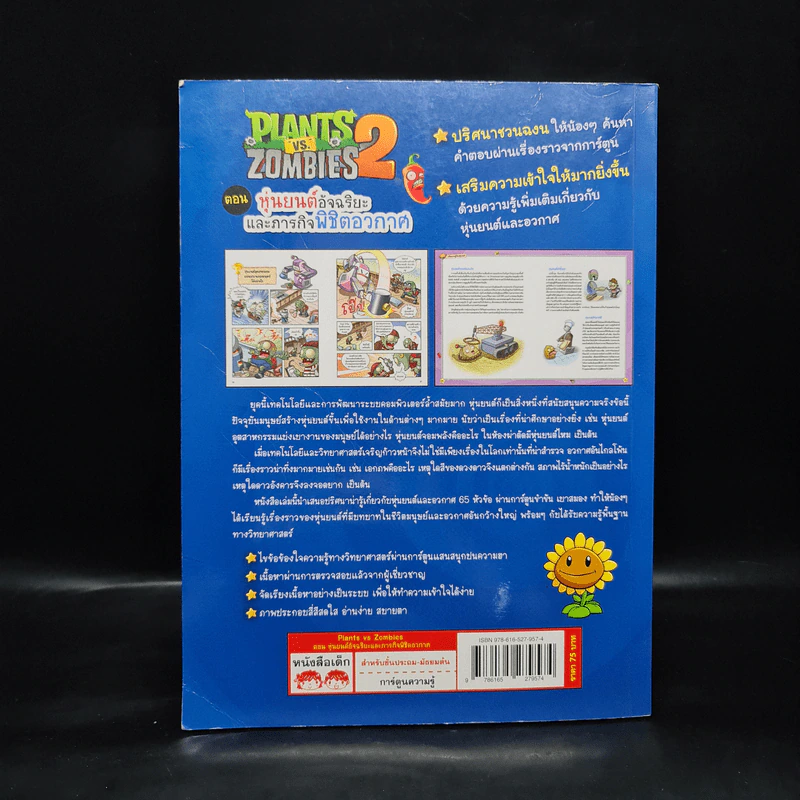 Plants vs. Zombies 2 ตอน หุ่นยนต์อัจฉริยะและภารกิจพิชิตอวกาศ รูปที่ 2