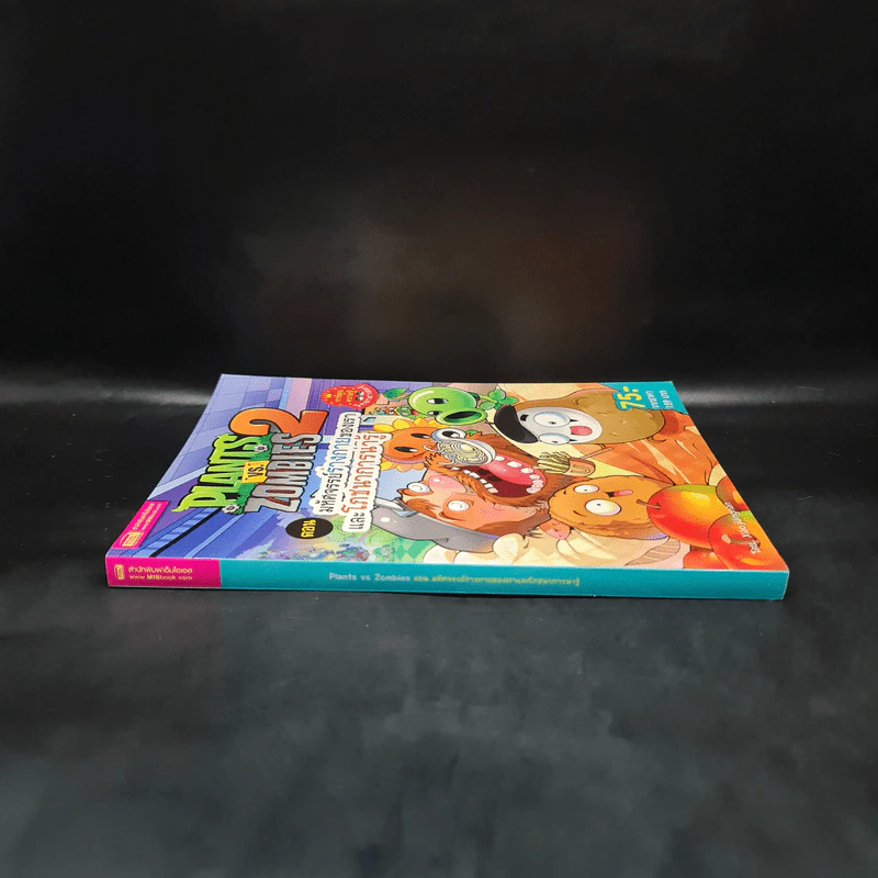 Plants vs. Zombies 2 ตอน มหัศจรรย์ร่างกายของเราและโภชนาการน่ารู้ รูปที่ 3