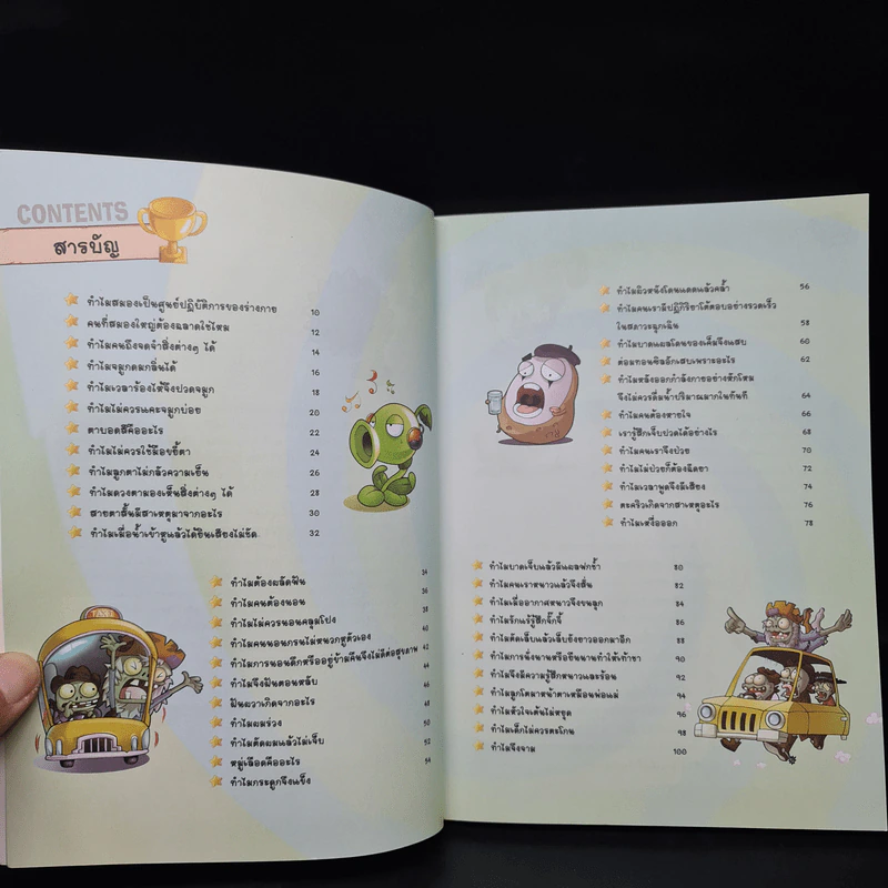 Plants vs. Zombies 2 ตอน มหัศจรรย์ร่างกายของเราและโภชนาการน่ารู้ รูปที่ 5