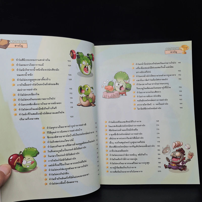 Plants vs. Zombies 2 ตอน มหัศจรรย์ร่างกายของเราและโภชนาการน่ารู้ รูปที่ 6
