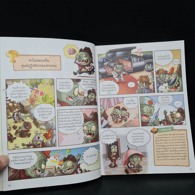Plants vs. Zombies 2 ตอน มหัศจรรย์ร่างกายของเราและโภชนาการน่ารู้ รูปที่ 7