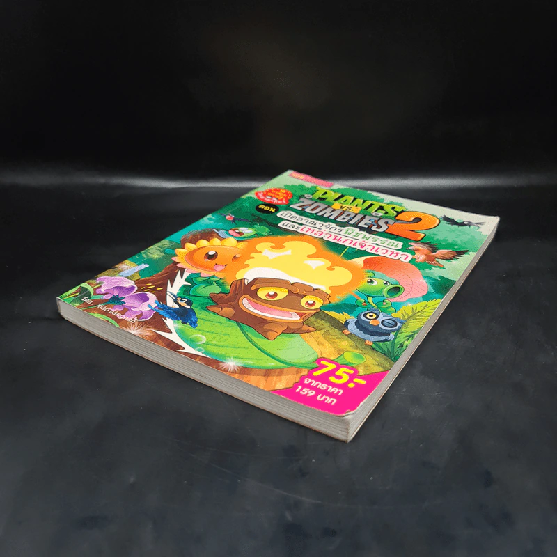 Plants vs. Zombies 2 ตอน เปิดอาณาจักรพืชพรรณและเหล่านกเจ้าเวหา รูปที่ 4