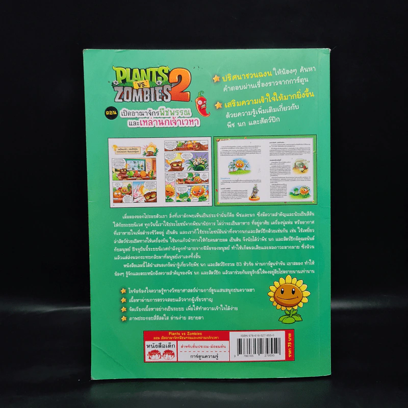 Plants vs. Zombies 2 ตอน เปิดอาณาจักรพืชพรรณและเหล่านกเจ้าเวหา รูปที่ 2