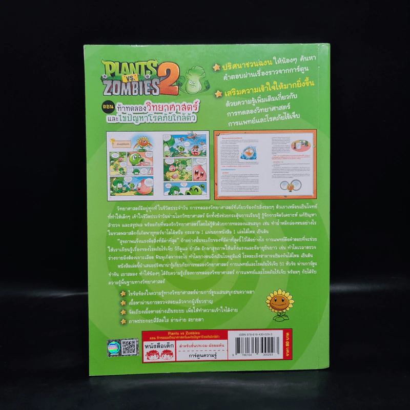 Plants vs. Zombies 2 ตอน ท้าทดลองวิทยาศาสตร์และไขปัญหาโรคภัยใกล้ตัว รูปที่ 2