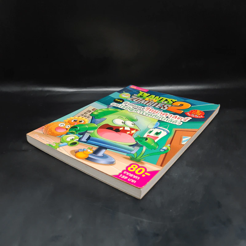 Plants vs. Zombies 2 ตอน ท้าทดลองวิทยาศาสตร์และไขปัญหาโรคภัยใกล้ตัว รูปที่ 4