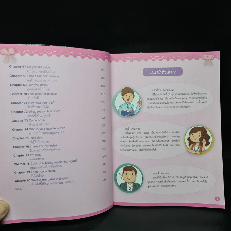 สนทนาภาษาอังกฤษในชีวิตประจำวัน ฉบับการ์ตูนความรู้ รูปที่ 8