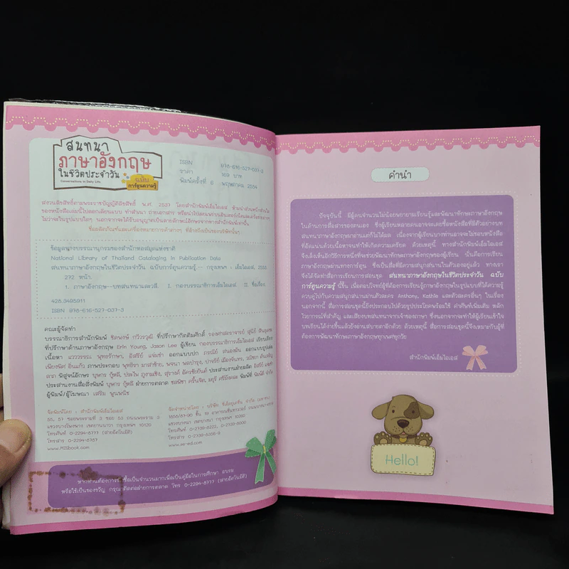 สนทนาภาษาอังกฤษในชีวิตประจำวัน ฉบับการ์ตูนความรู้ รูปที่ 5
