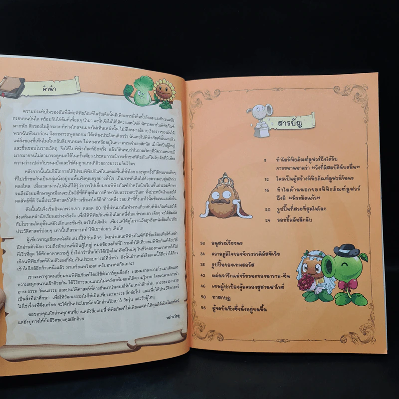 Plants vs. Zombies 2 สุดยอดพิพิธภัณฑ์ระดับโลก ตอน พิพิธภัณฑ์ลูฟวร์ รูปที่ 5