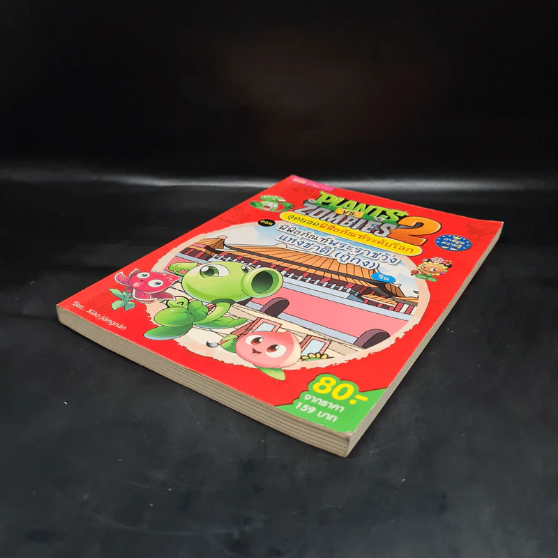 Plants vs. Zombies 2 ตอน พิพิธภัณฑ์พระราชวังแห่งชาติ (กู้กง) รูปที่ 4