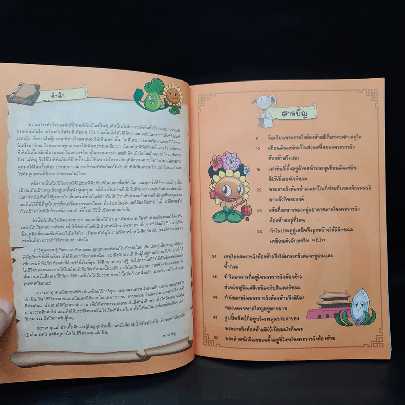 Plants vs. Zombies 2 ตอน พิพิธภัณฑ์พระราชวังแห่งชาติ (กู้กง) รูปที่ 5