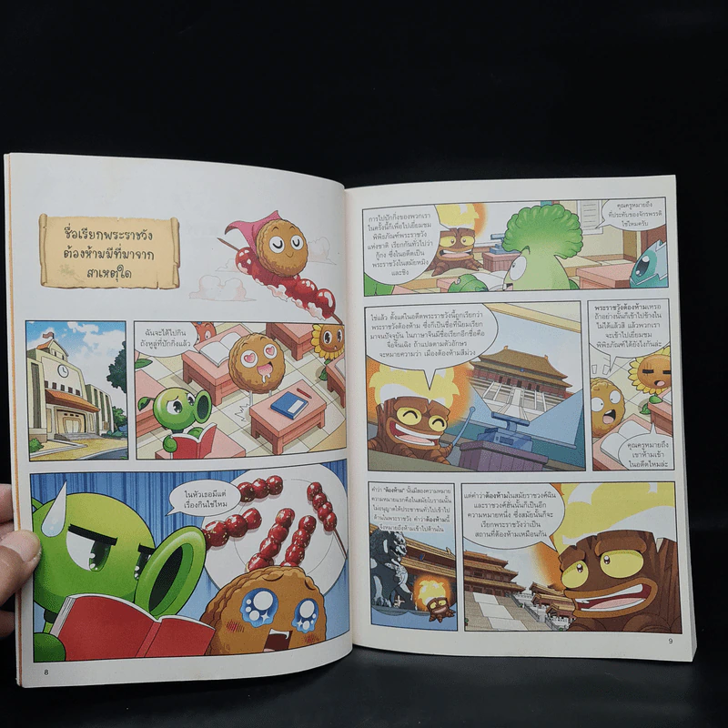 Plants vs. Zombies 2 ตอน พิพิธภัณฑ์พระราชวังแห่งชาติ (กู้กง) รูปที่ 7