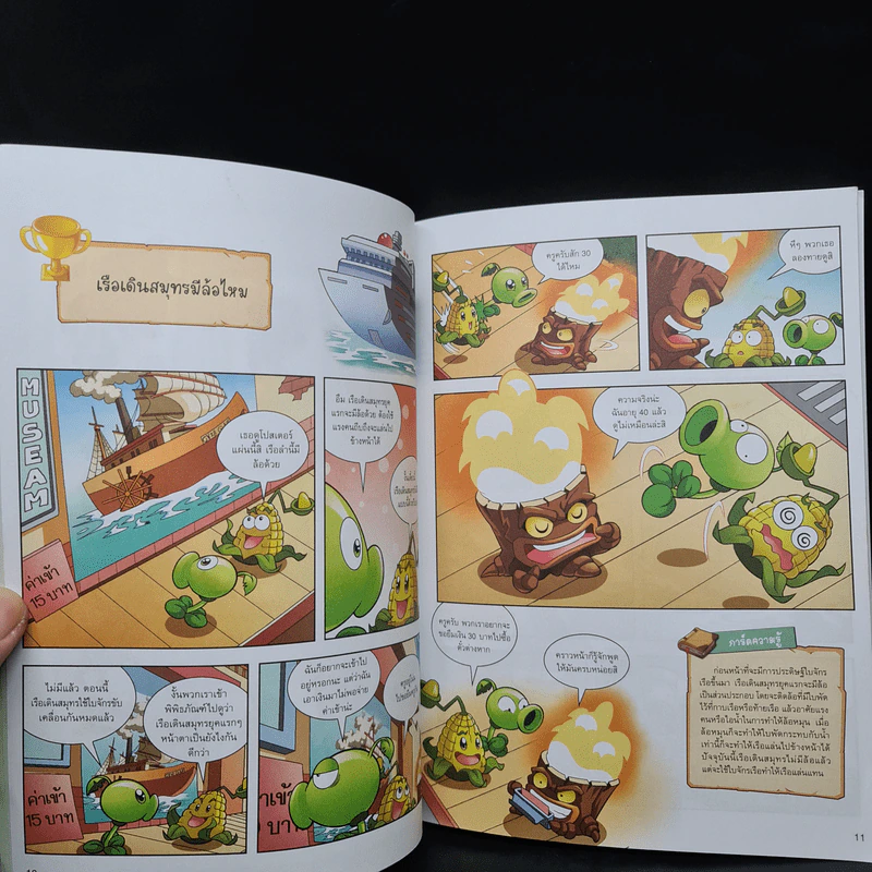 Plants vs. Zombies 2 ตอน ยานพาหนะพาตะลุยเมืองมหาสนุก รูปที่ 6