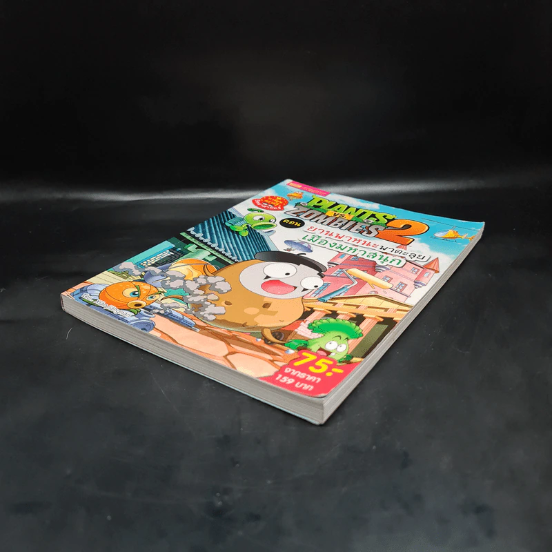 Plants vs. Zombies 2 ตอน ยานพาหนะพาตะลุยเมืองมหาสนุก รูปที่ 4