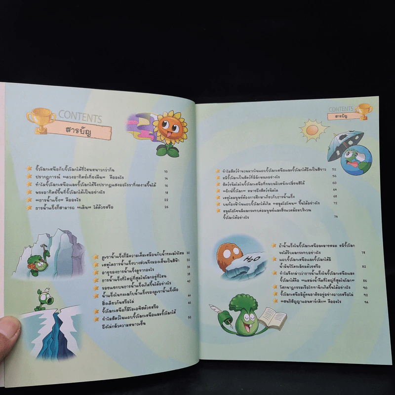 Plants vs. Zombies 2 ตอน ภารกิจตะลุยขั้วโลกและรวมพลังป้องกันภัยพิบัติ รูปที่ 5