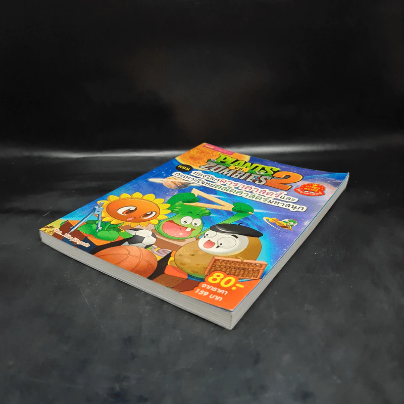 Plants vs. Zombies 2 ตอน ท่องโลกดาราศาสตร์และกะเทาะโจทย์คณิตศาสตร์มหาสนุก รูปที่ 4