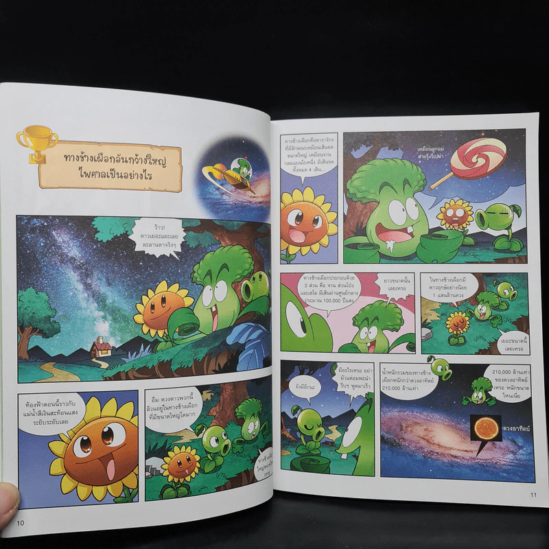 Plants vs. Zombies 2 ตอน ท่องโลกดาราศาสตร์และกะเทาะโจทย์คณิตศาสตร์มหาสนุก รูปที่ 7