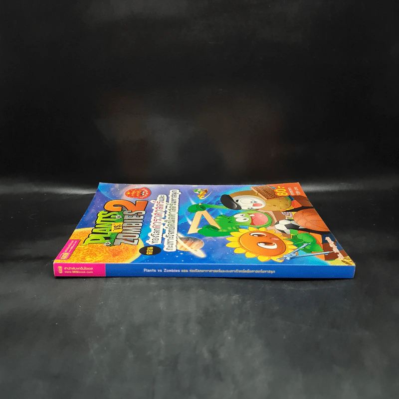 Plants vs. Zombies 2 ตอน ท่องโลกดาราศาสตร์และกะเทาะโจทย์คณิตศาสตร์มหาสนุก รูปที่ 3
