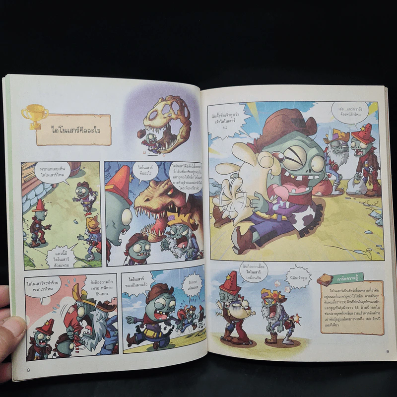 Plants vs. Zombies 2 ตอน ท่องดินแดนไดโนเสาร์และเหล่าสัตว์ยุคดึกดำบรรพ์ รูปที่ 7