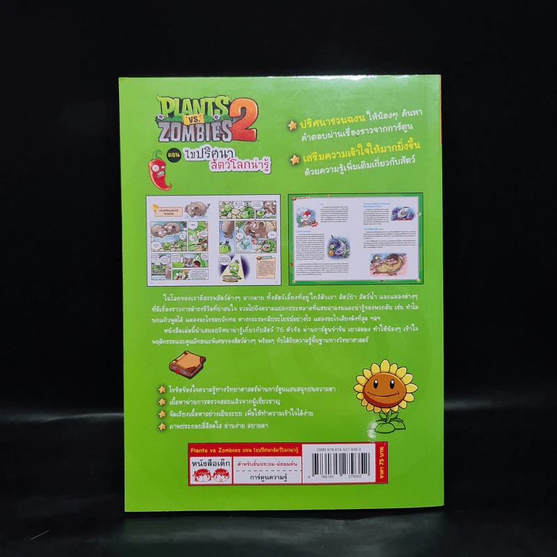 Plants vs. Zombies 2 ตอน ไขปริศนาสัตว์โลกน่ารู้ รูปที่ 2