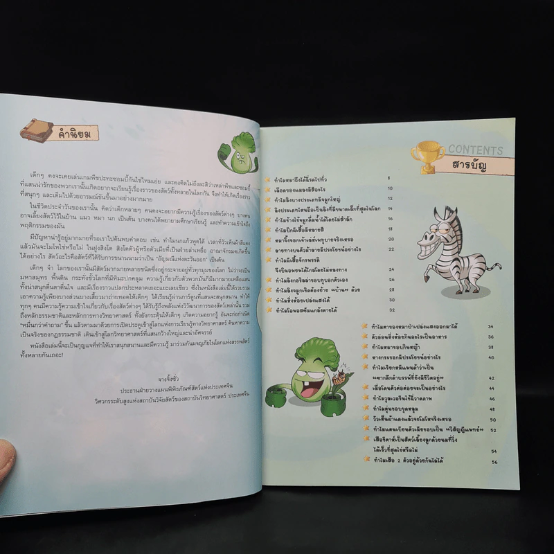 Plants vs. Zombies 2 ตอน ไขปริศนาสัตว์โลกน่ารู้ รูปที่ 5