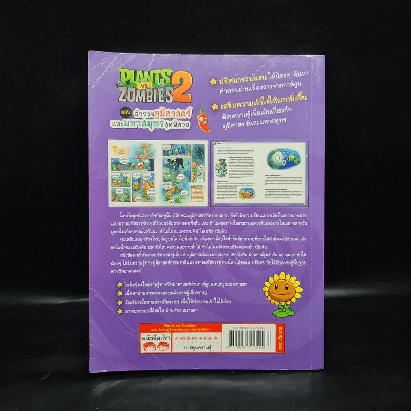 Plants vs. Zombies 2 ตอน สำรวจภูมิศาสตร์และมหาสมุทรสุดพิศวง รูปที่ 2