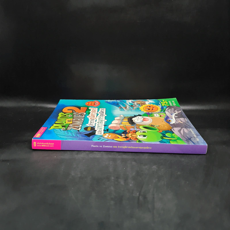 Plants vs. Zombies 2 ตอน สำรวจภูมิศาสตร์และมหาสมุทรสุดพิศวง รูปที่ 3