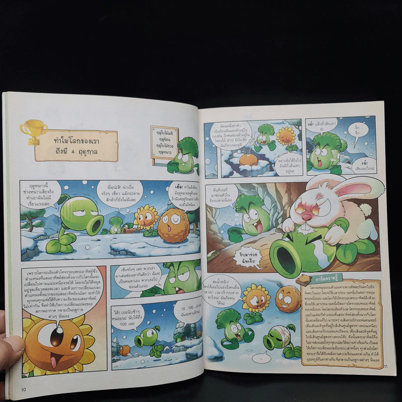 Plants vs. Zombies 2 ตอน สำรวจภูมิศาสตร์และมหาสมุทรสุดพิศวง รูปที่ 7