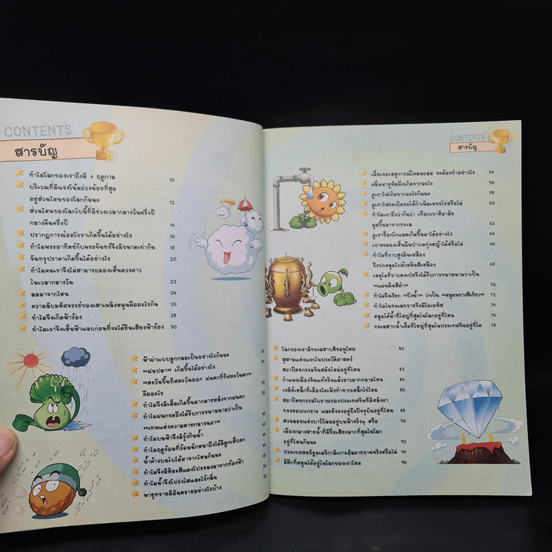 Plants vs. Zombies 2 ตอน สำรวจภูมิศาสตร์และมหาสมุทรสุดพิศวง รูปที่ 5