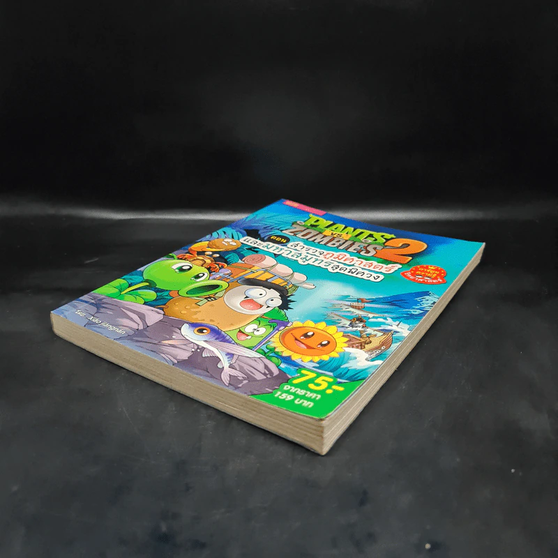 Plants vs. Zombies 2 ตอน สำรวจภูมิศาสตร์และมหาสมุทรสุดพิศวง รูปที่ 4