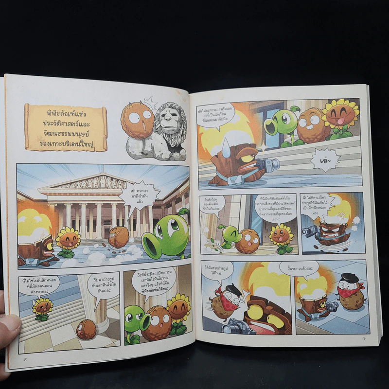 Plants vs. Zombies 2 สุดยอดพิพิธภัณฑ์ระดับโลก ตอน พิพิธภัณฑ์บริติช รูปที่ 7