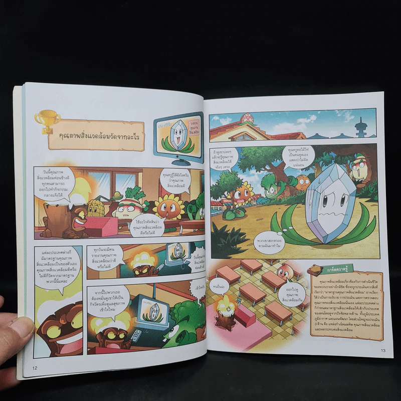 Plants vs. Zombies 2 ตอน เจาะปริศนาพลังงานรอบตัวและภูมิอากาศน่ารู้ รูปที่ 8