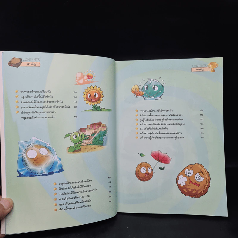 Plants vs. Zombies 2 ตอน เจาะปริศนาพลังงานรอบตัวและภูมิอากาศน่ารู้ รูปที่ 7