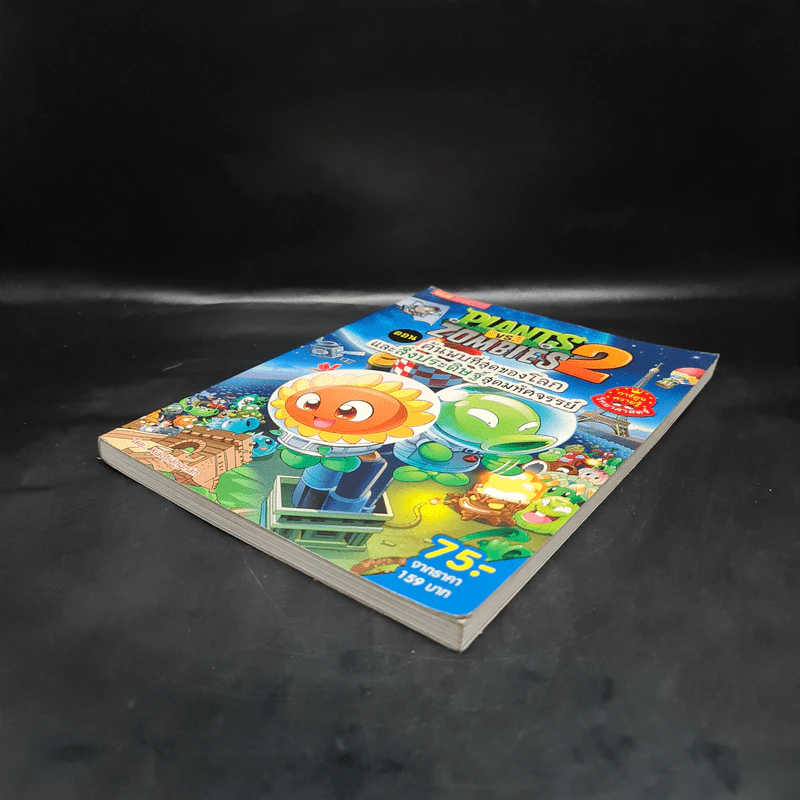 Plants vs. Zombies 2 ตอน ค้นพบที่สุดของโลกและสิ่งประดิษฐ์สุดมหัศจรรย์ รูปที่ 4