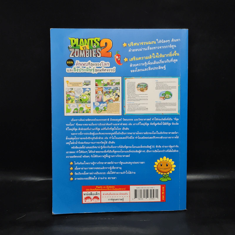 Plants vs. Zombies 2 ตอน ค้นพบที่สุดของโลกและสิ่งประดิษฐ์สุดมหัศจรรย์ รูปที่ 2