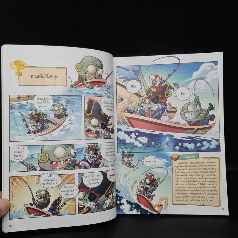 Plants vs. Zombies 2 ตอน ค้นพบที่สุดของโลกและสิ่งประดิษฐ์สุดมหัศจรรย์ รูปที่ 7