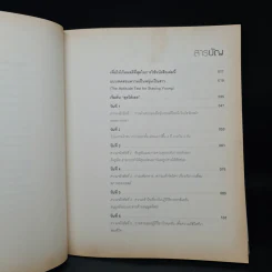 อ่อนเยาว์ลง 10 ปี ภายใน 30 วัน - ดร.โกล๊ด โฌฌารด์ รูปที่ 6
