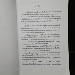 สมเด็จพระสุพรรณกัลยา พระพี่นางผู้เสียสละเพื่อแผ่นดิน - พลาดิศัย สิทธิธัญกิจ รูปที่ 5