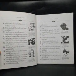 1,000 ถาม - ตอบ ความรู้รอบตัว เล่ม 3 - กวิน ซื่อแท้ รูปที่ 6