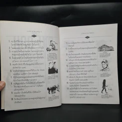 1,000 ถาม - ตอบ ความรู้รอบตัว เล่ม 3 - กวิน ซื่อแท้ รูปที่ 5
