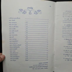 โน้ตดนตรีไทย เล่ม 1 ระนาดเอก - ประเสริฐ คชายุทธเดช รูปที่ 5