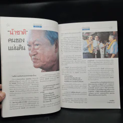 อำลาอาลัยน้าชาติ พลเอก ชาติชาย ชุณหะวัณ รูปที่ 7