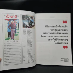 อำลาอาลัยน้าชาติ พลเอก ชาติชาย ชุณหะวัณ รูปที่ 6