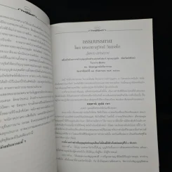 ที่ระลึกงานพระราชทานเพลิงศพ นายบุญส่ง ชัยกิตติศิลป์ รูปที่ 8