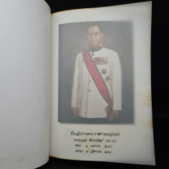 ที่ระลึกงานพระราชทานเพลิงศพ นายบุญส่ง ชัยกิตติศิลป์ รูปที่ 5