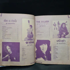 The Guitar เดอะกีต้าร์ No.236 รูปที่ 7