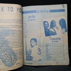 The Guitar เดอะกีต้าร์ No.236 รูปที่ 6